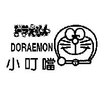 ドラえもん,DORAEMON 小叮噹及圖