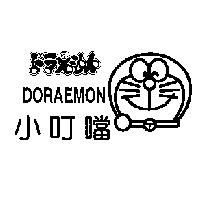 ドラえもん,DORAEMON 小叮噹及圖