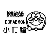 ドラえもん,DORAEMON 小叮噹及圖