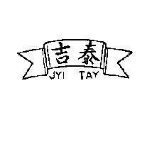 吉泰及圖 JYI TAY