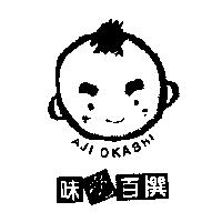 味覺百撰 AJI OKASHI 及娃娃圖