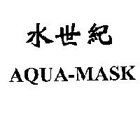 水世紀 AQUA-MASK