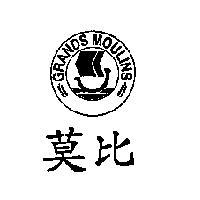 GRANDS MOULINS 莫比及圖