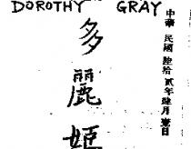 DOROTHY GRAY 