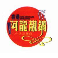 阿龍靚鍋及圖