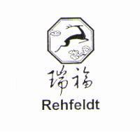 瑞福 REHFELDT 及圖