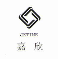 嘉欣及圖 JETIME