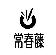 常春藤及圖