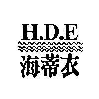 H.D.E 海蒂衣及圖