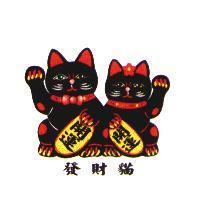 發財貓及圖