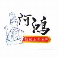 阿鴻精緻美食系列及圖