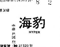 海豹 HYPER
