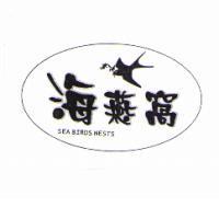 海燕窩及圖 SEA BIRDS NESTS