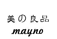 美の良品 mayno