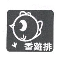 香雞排及圖