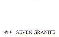 岩片 SEVEN GRANITE