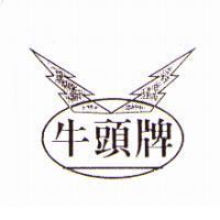 牛頭牌及圖