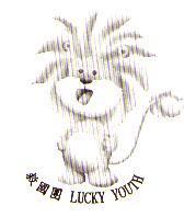 救國團 LUCKY YOUTH 及圖
