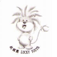救國團 LUCKY YOUTH 及圖