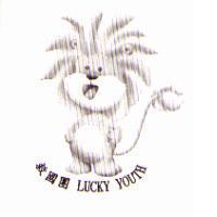 救國團 LUCKY YOUTH 及圖