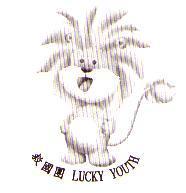 救國團 LUCKY YOUTH 及圖