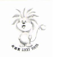 救國團 LUCKY YOUTH 及圖
