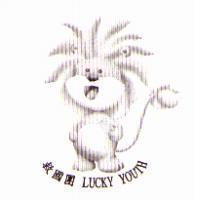 救國團 LUCKY YOUTH 及圖