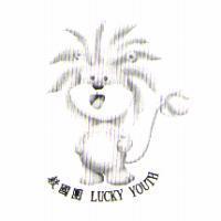 救國團 LUCKY YOUTH 及圖