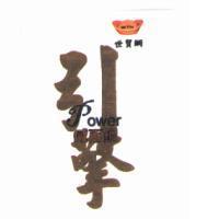 引擎威而鋼世貿網 POWER WTN 及圖