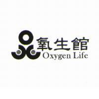 氧生館及圖 Oxygen Life