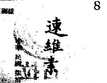 速維素