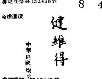 健維得