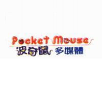 Pocket Mouse 波奇鼠設計圖