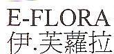 E-FLORA 伊.芙蘿拉