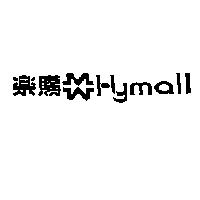 樂購 HYMALL 及圖