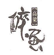 高梁醉蛋