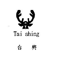 台興 Tai shing 及圖