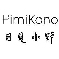日見小野 Himikono