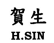 賀生 H.SIN