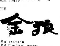 金狼