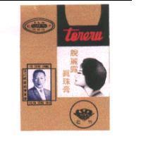脫麗露松竹 toreru トレル及圖