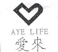 愛來 AYE LIFE 及圖