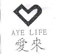 愛來 AYE LIFE 及圖