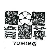 育英及圖