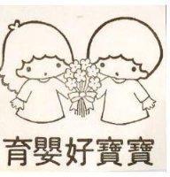 育嬰好寶寶及圖