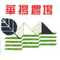 華揚農場及圖