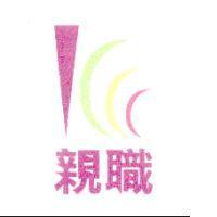 親職及圖