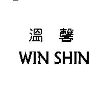 溫馨 WIN SHIN