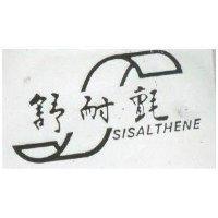 舒耐氈及圖 SISALTHENE 