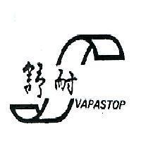 舒耐及圖 VAPASTOP 